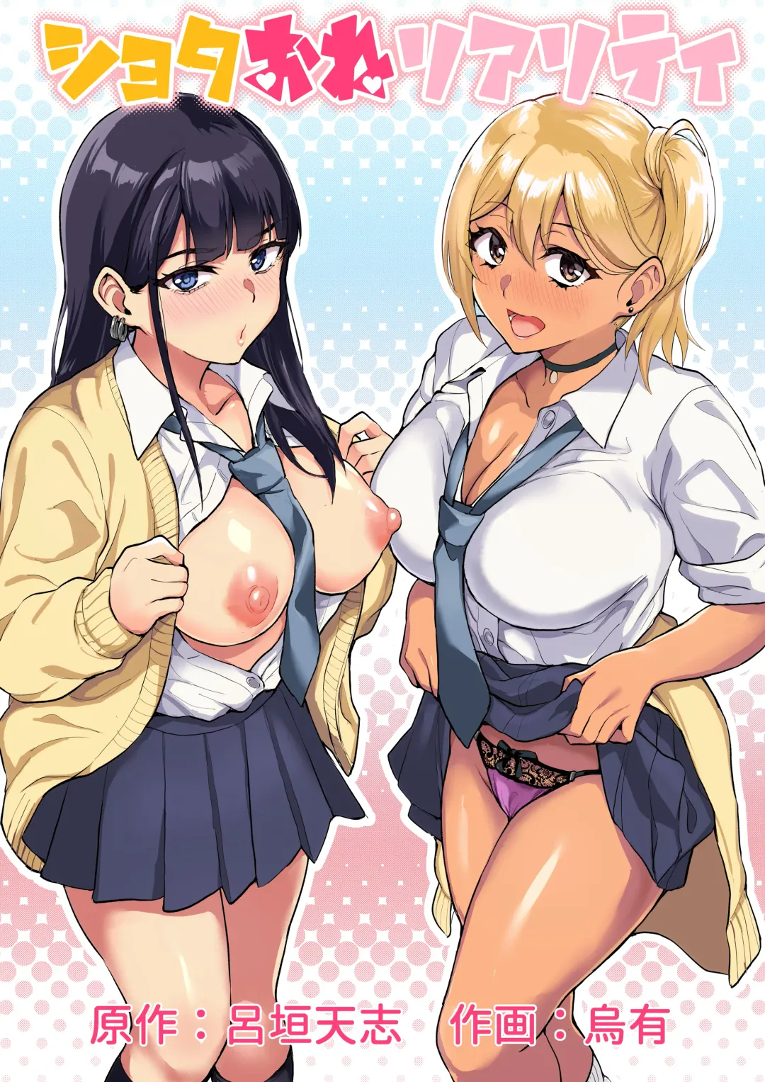 [Uyuu] ShotaOne Reality Fhentai - Page 1