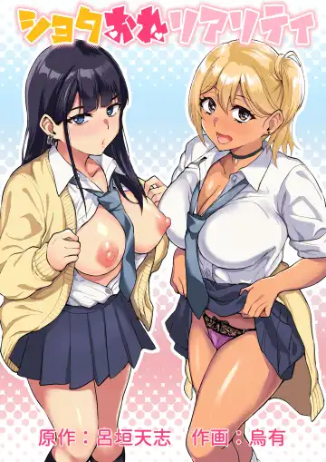 Read [Uyuu] ShotaOne Reality - Fhentai