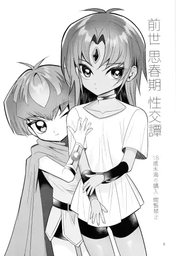 [Jinkennashi Tarou] Zense Shishunki Seikoutan Fhentai - Page 2