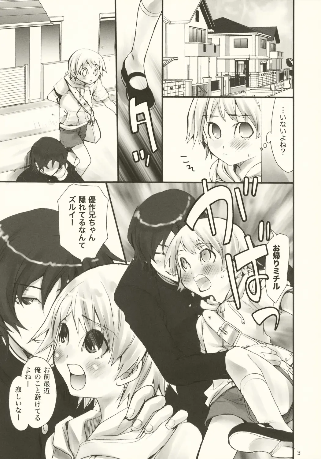 tonari no uchi no hito Fhentai - Page 2