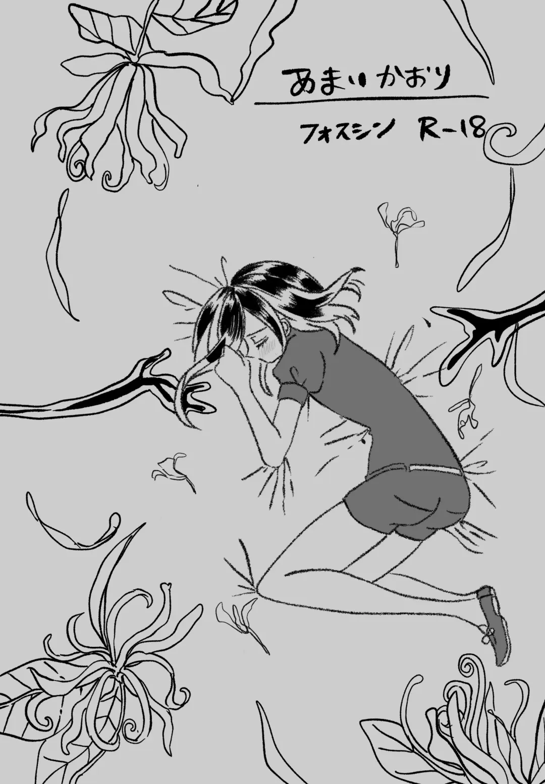 [Teru] Amai Kaori Fhentai - Page 1