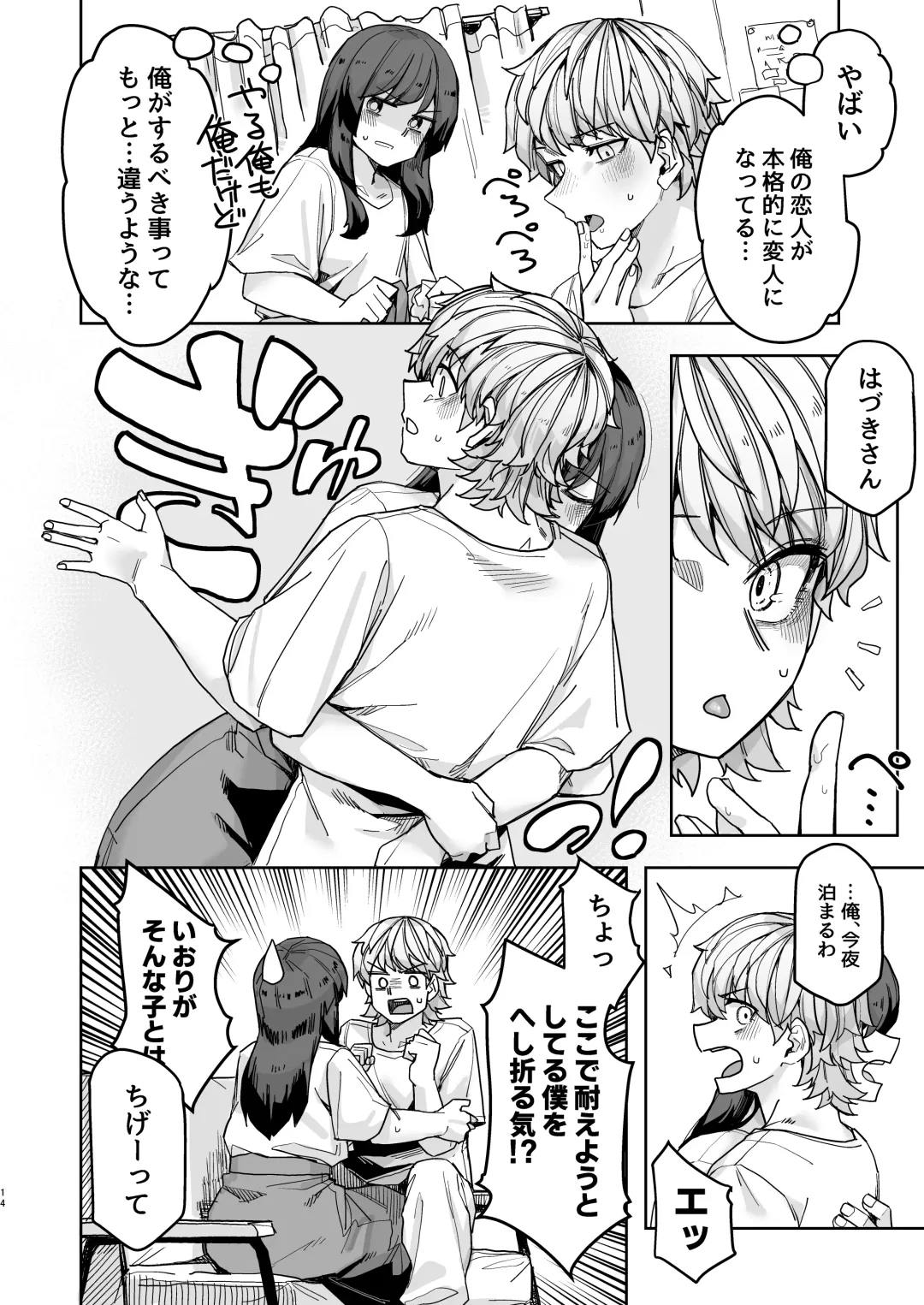 [Tadekawa] Stoic Gekkan! Fhentai - Page 14