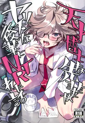 Read [Okita Ababa] Tensai Hakase na Senpai ga Yarichin na Kouhai ni NTRreta Hanashi - Fhentai