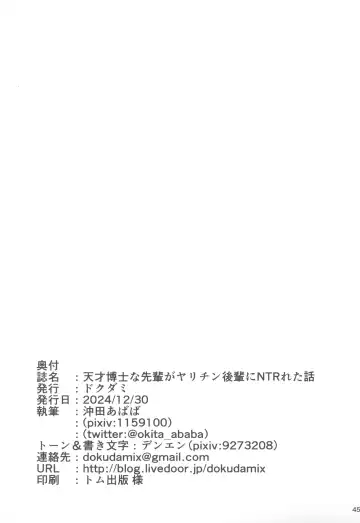 [Okita Ababa] Tensai Hakase na Senpai ga Yarichin na Kouhai ni NTRreta Hanashi Fhentai - Page 45