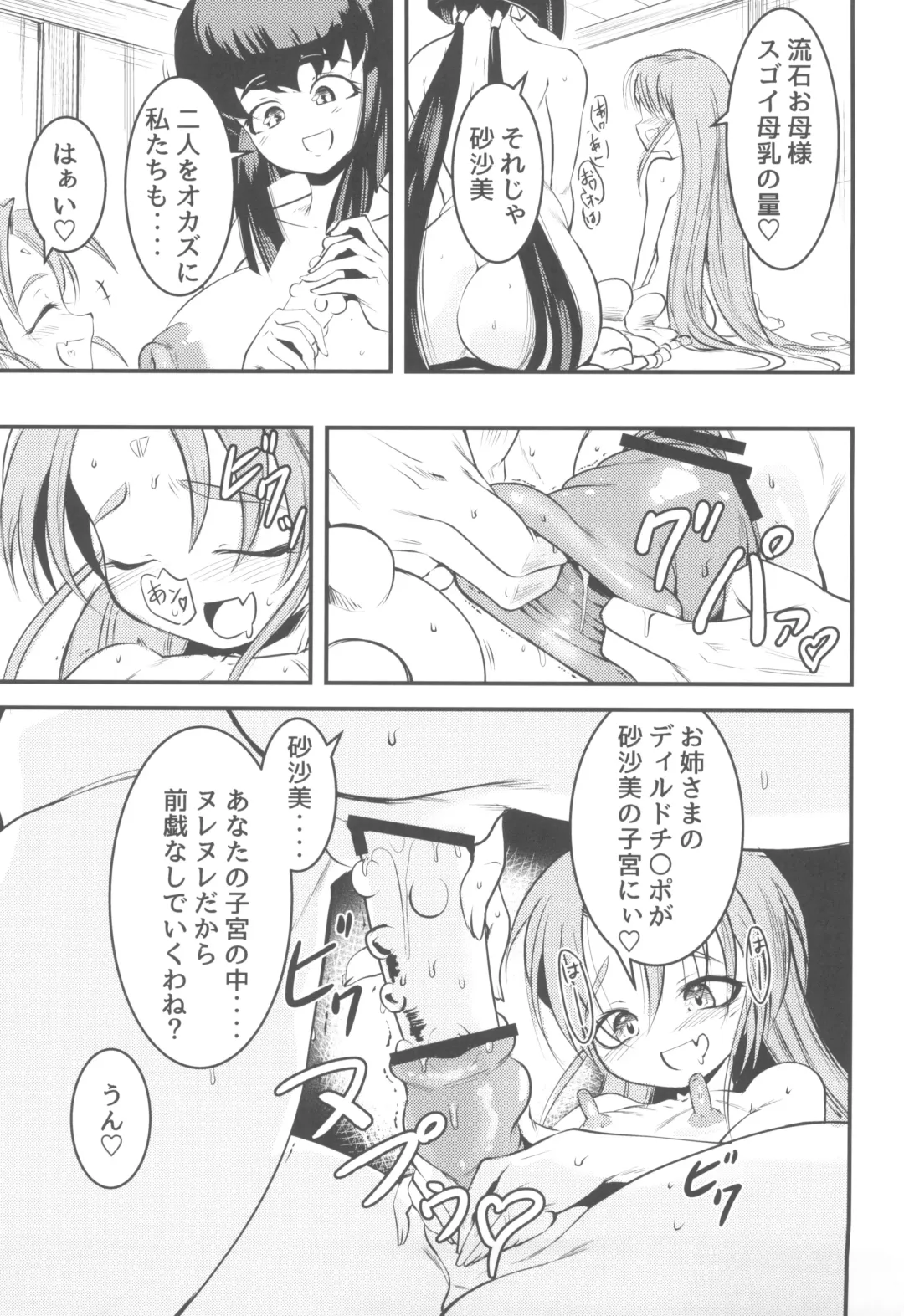 [Sugishin] Nyuu Sasami Play 2 Yashoku wa Tokusei Oyakodonburi Fhentai - Page 9