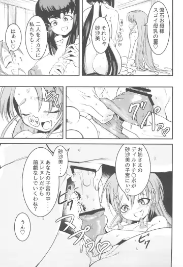 [Sugishin] Nyuu Sasami Play 2 Yashoku wa Tokusei Oyakodonburi Fhentai - Page 9