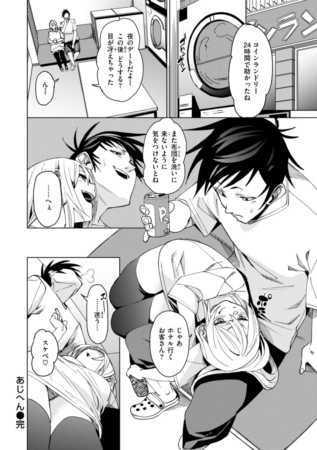 [Fu-ta] Ai to Eki Fhentai - Page 30