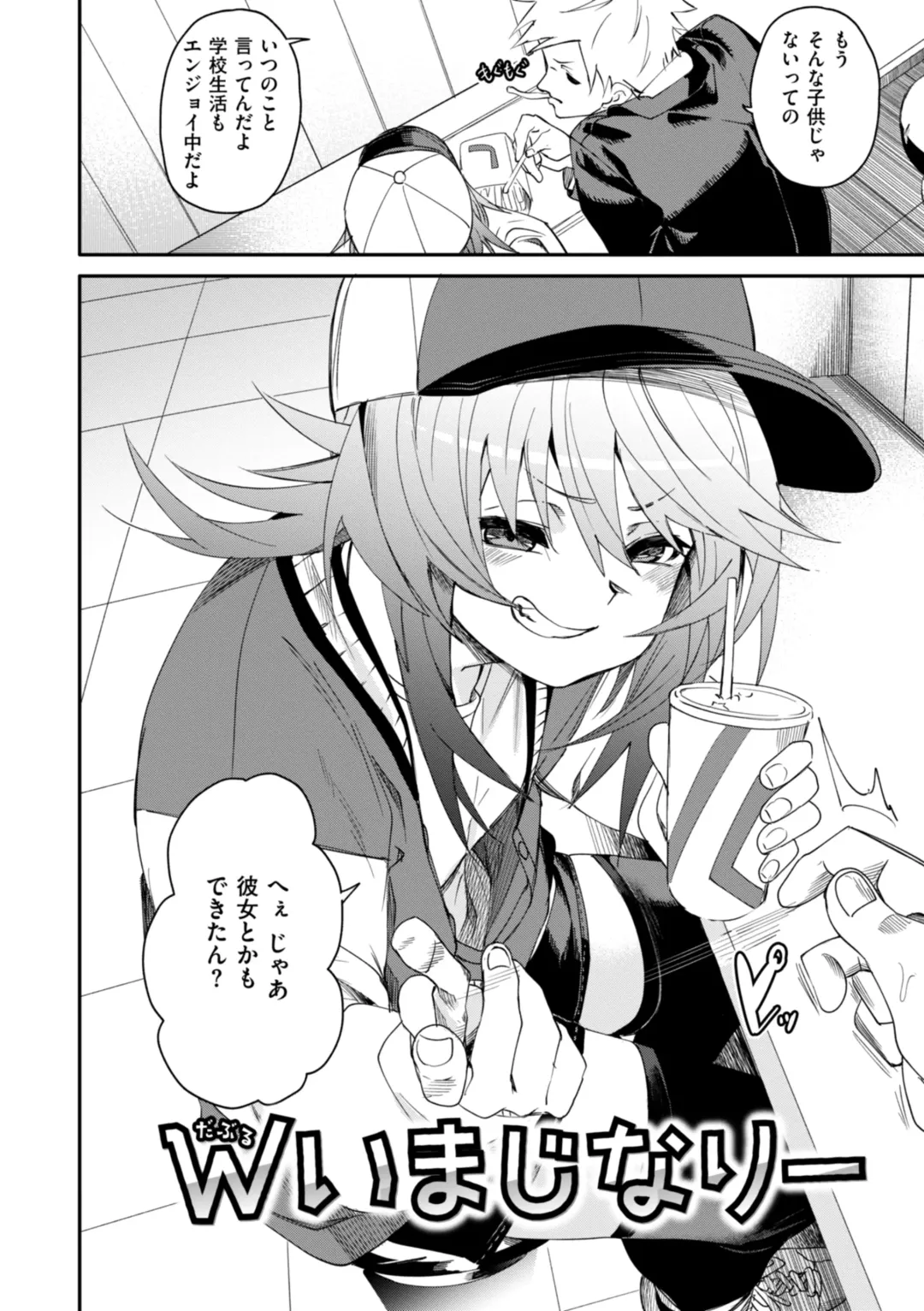 [Fu-ta] Ai to Eki Fhentai - Page 86