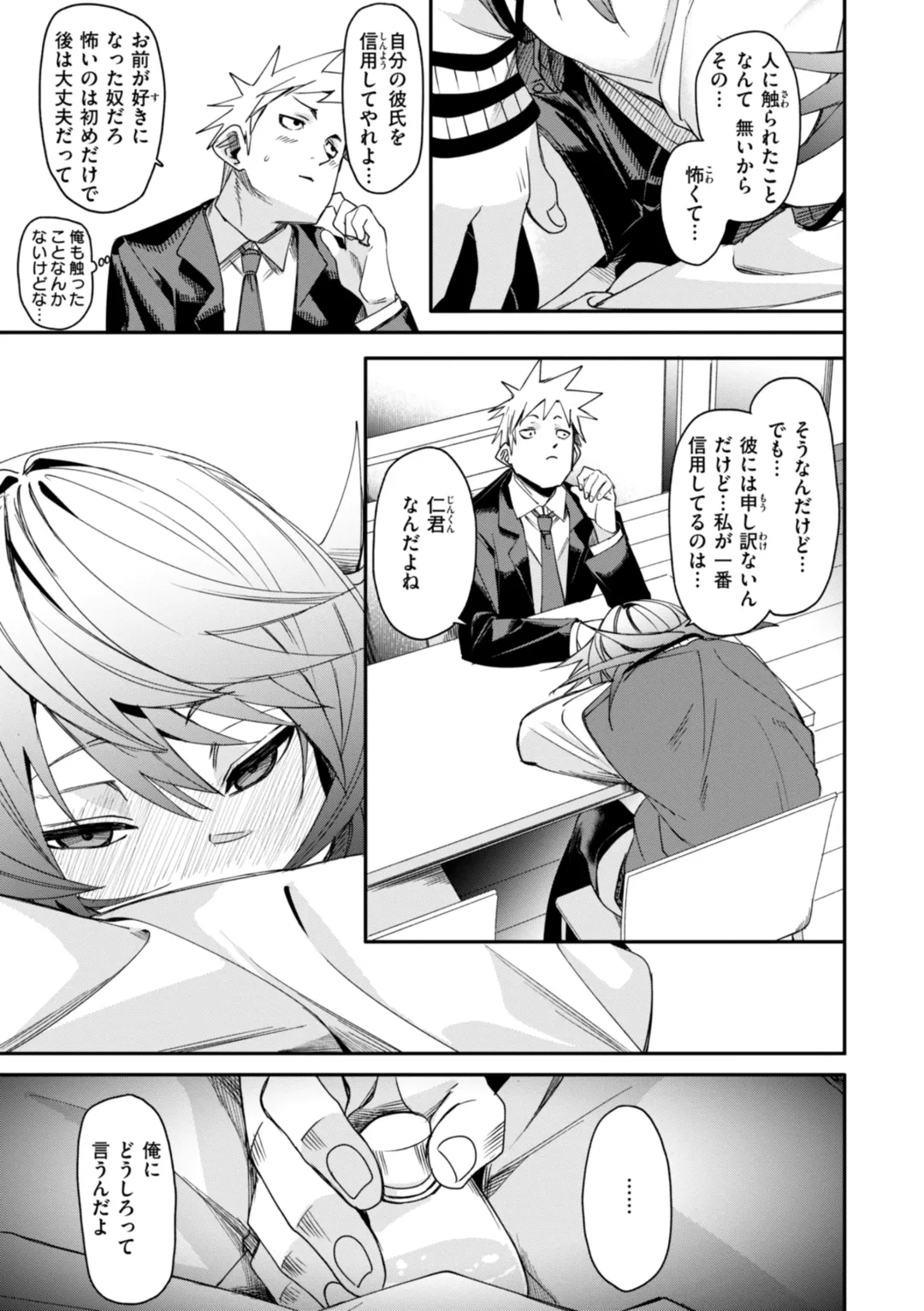 [Fu-ta] Ai to Eki Fhentai - Page 95