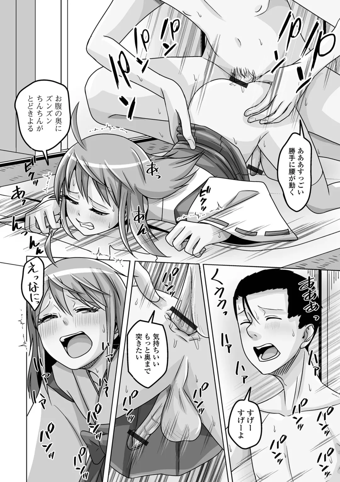 Gekkan Web Otoko no Ko-llection! S Vol. 105 Fhentai - Page 78