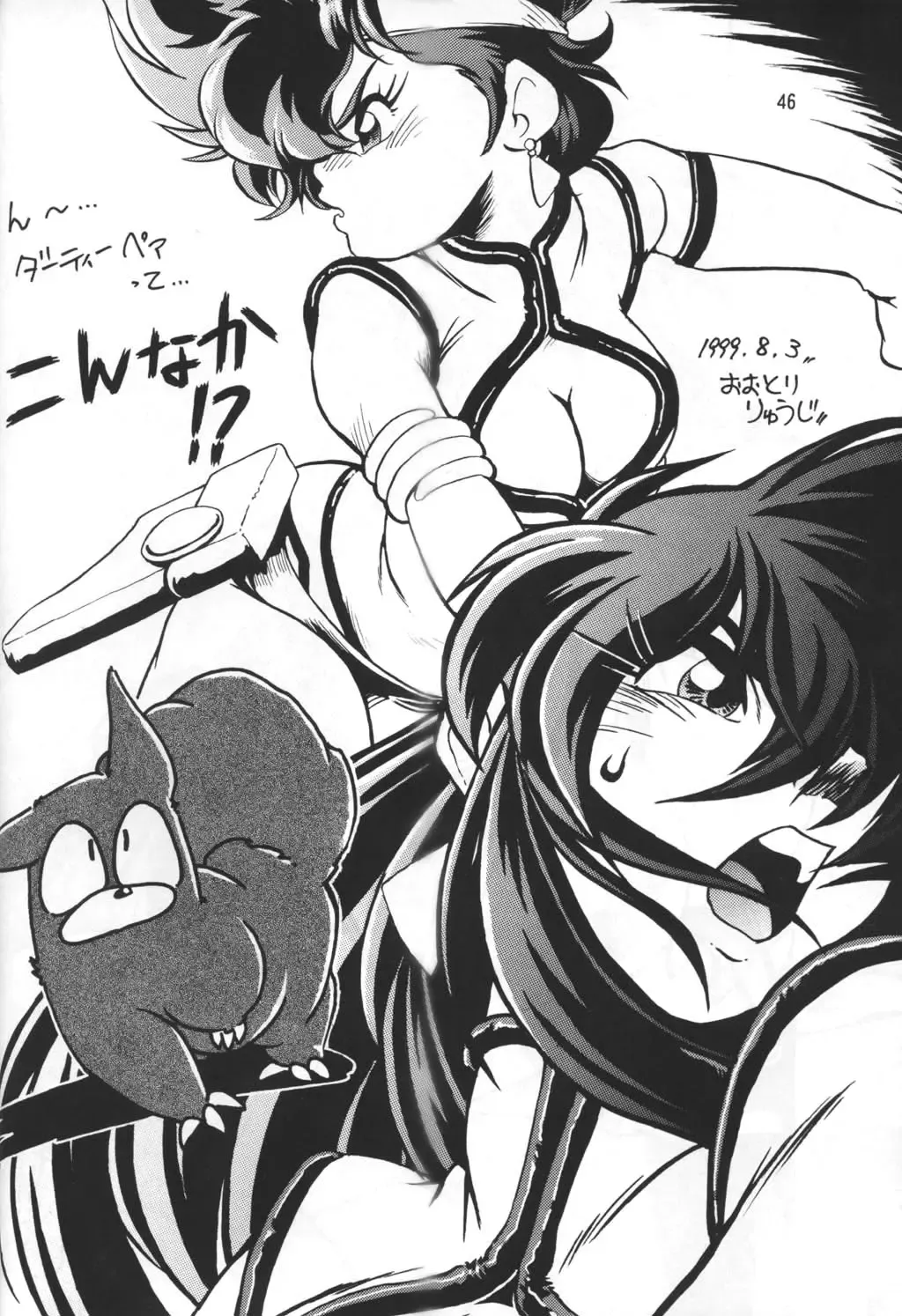 [Manabe Jouji] Imasara Dirty Pair Yuri Special Fhentai - Page 43