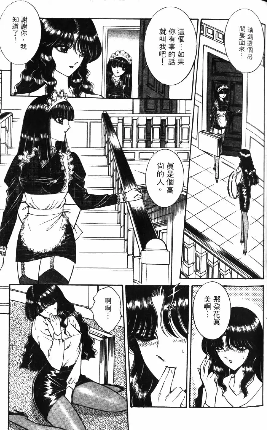 [Senno Knife] Ouma ga Horror Show 1 - Trans Sexual Special Show 1 | 顫慄博覽會 1 Fhentai.net - Page 101