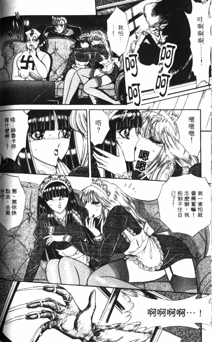 [Senno Knife] Ouma ga Horror Show 1 - Trans Sexual Special Show 1 | 顫慄博覽會 1 Fhentai.net - Page 102