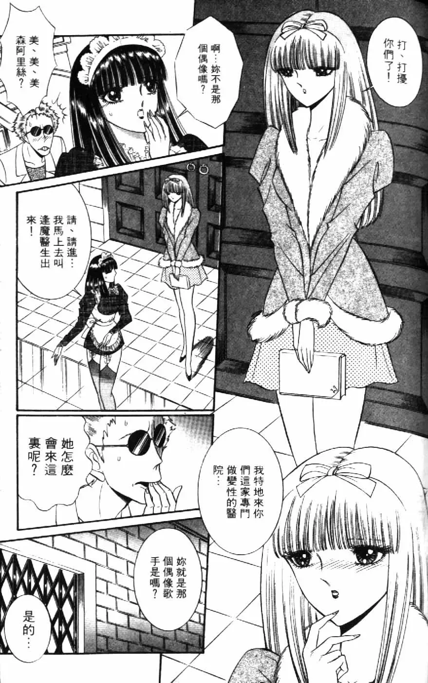 [Senno Knife] Ouma ga Horror Show 1 - Trans Sexual Special Show 1 | 顫慄博覽會 1 Fhentai.net - Page 125