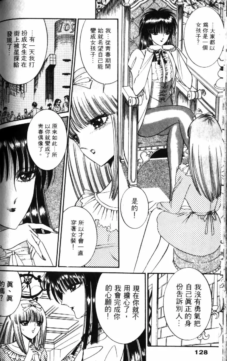 [Senno Knife] Ouma ga Horror Show 1 - Trans Sexual Special Show 1 | 顫慄博覽會 1 Fhentai.net - Page 126