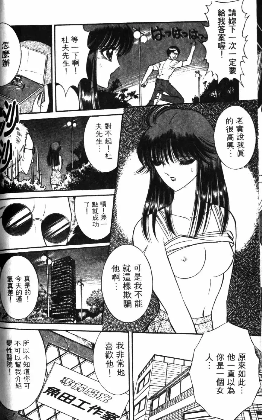 [Senno Knife] Ouma ga Horror Show 1 - Trans Sexual Special Show 1 | 顫慄博覽會 1 Fhentai.net - Page 144