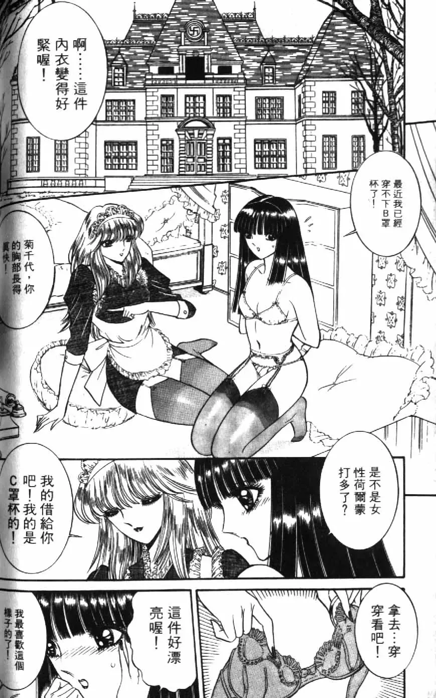 [Senno Knife] Ouma ga Horror Show 1 - Trans Sexual Special Show 1 | 顫慄博覽會 1 Fhentai.net - Page 146