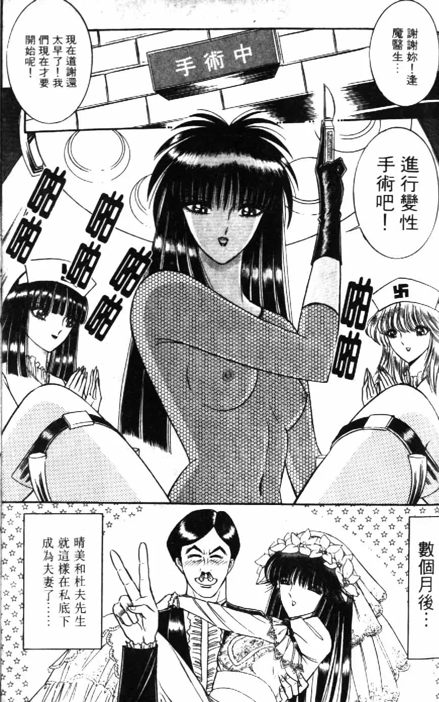 [Senno Knife] Ouma ga Horror Show 1 - Trans Sexual Special Show 1 | 顫慄博覽會 1 Fhentai.net - Page 161