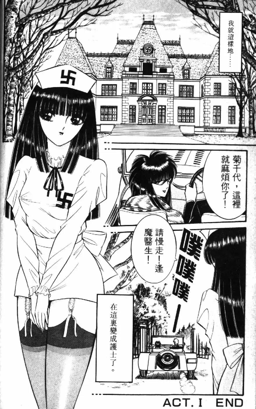 [Senno Knife] Ouma ga Horror Show 1 - Trans Sexual Special Show 1 | 顫慄博覽會 1 Fhentai.net - Page 22