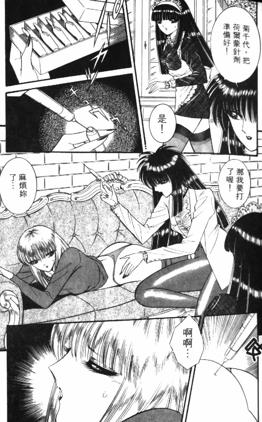 [Senno Knife] Ouma ga Horror Show 1 - Trans Sexual Special Show 1 | 顫慄博覽會 1 Fhentai.net - Page 51