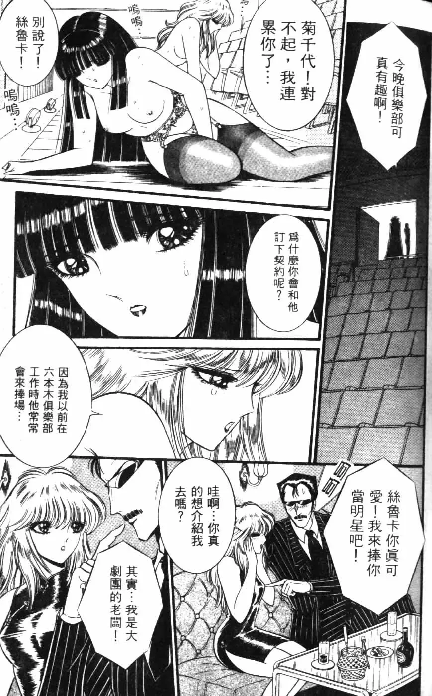 [Senno Knife] Ouma ga Horror Show 1 - Trans Sexual Special Show 1 | 顫慄博覽會 1 Fhentai.net - Page 65