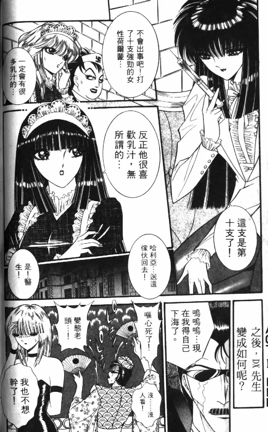 [Senno Knife] Ouma ga Horror Show 1 - Trans Sexual Special Show 1 | 顫慄博覽會 1 Fhentai.net - Page 70