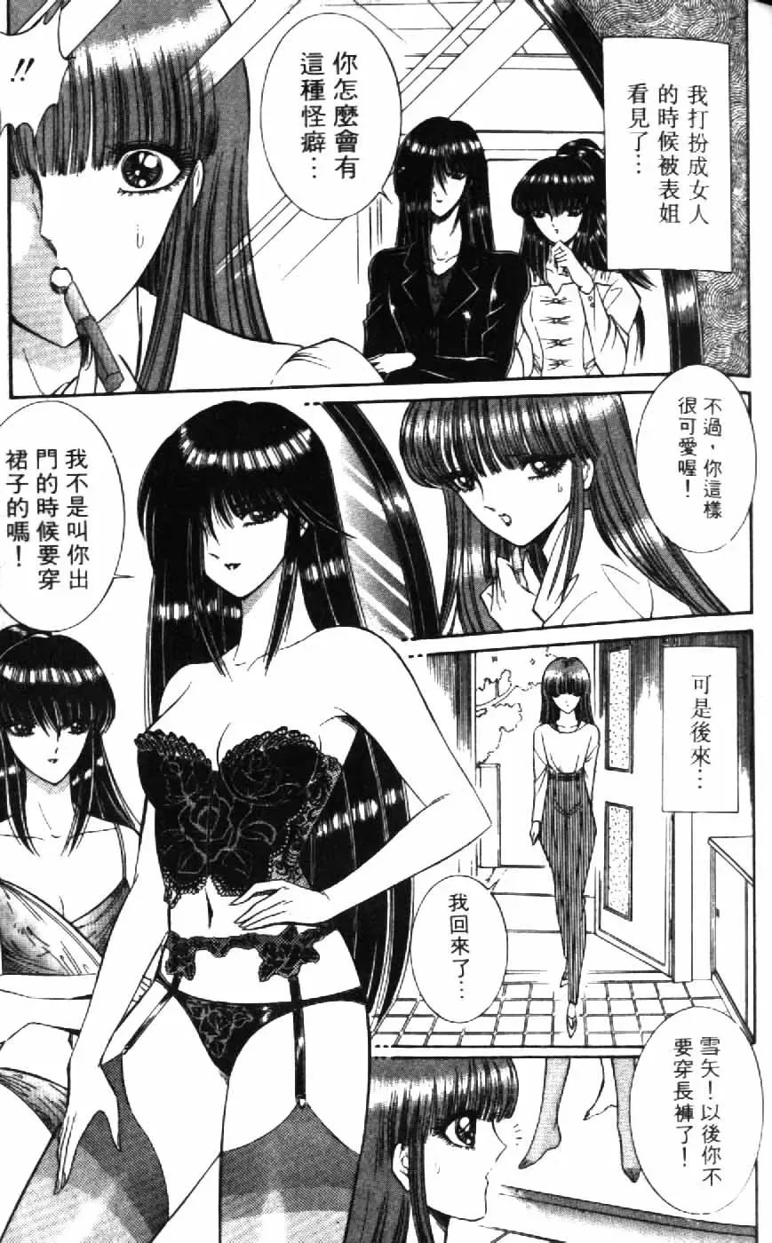 [Senno Knife] Ouma ga Horror Show 1 - Trans Sexual Special Show 1 | 顫慄博覽會 1 Fhentai.net - Page 75