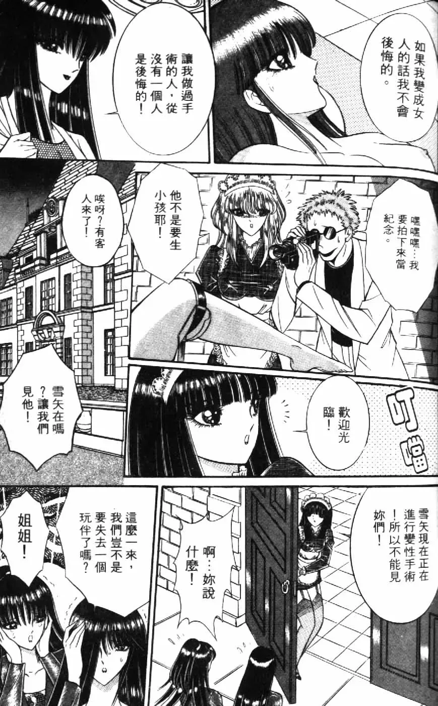 [Senno Knife] Ouma ga Horror Show 1 - Trans Sexual Special Show 1 | 顫慄博覽會 1 Fhentai.net - Page 85