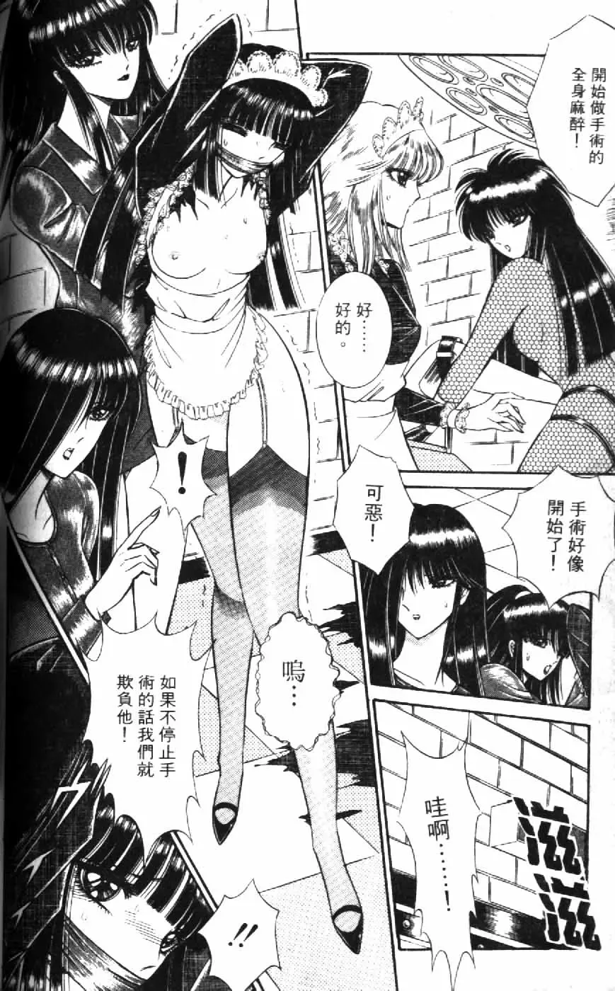 [Senno Knife] Ouma ga Horror Show 1 - Trans Sexual Special Show 1 | 顫慄博覽會 1 Fhentai.net - Page 88