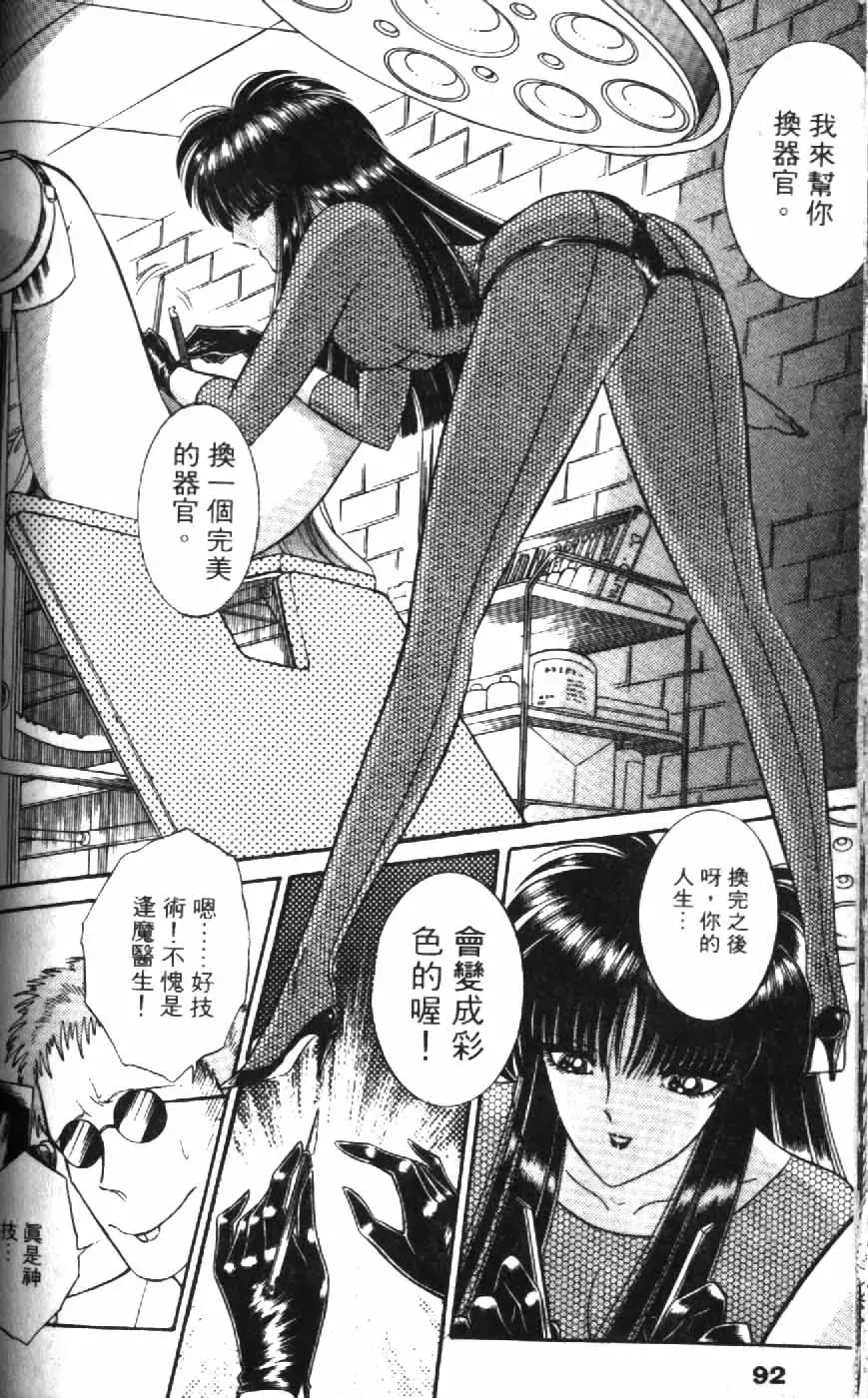 [Senno Knife] Ouma ga Horror Show 1 - Trans Sexual Special Show 1 | 顫慄博覽會 1 Fhentai.net - Page 90