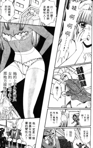 [Senno Knife] Ouma ga Horror Show 1 - Trans Sexual Special Show 1 | 顫慄博覽會 1 Fhentai.net - Page 129