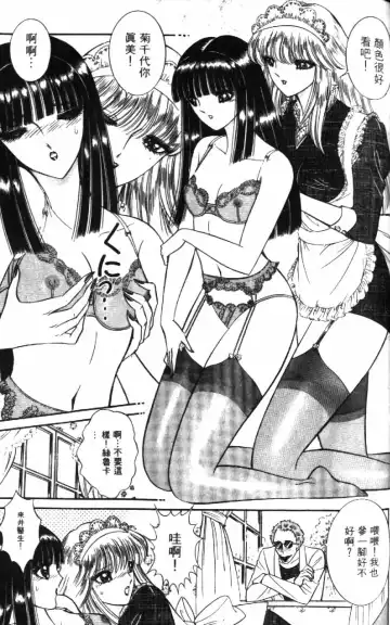 [Senno Knife] Ouma ga Horror Show 1 - Trans Sexual Special Show 1 | 顫慄博覽會 1 Fhentai.net - Page 147