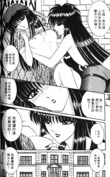 [Senno Knife] Ouma ga Horror Show 1 - Trans Sexual Special Show 1 | 顫慄博覽會 1 Fhentai.net - Page 150