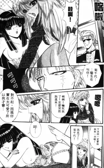 [Senno Knife] Ouma ga Horror Show 1 - Trans Sexual Special Show 1 | 顫慄博覽會 1 Fhentai.net - Page 27