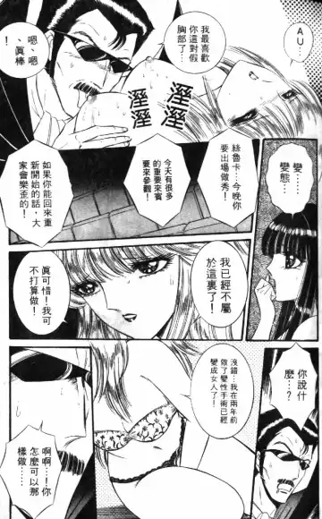 [Senno Knife] Ouma ga Horror Show 1 - Trans Sexual Special Show 1 | 顫慄博覽會 1 Fhentai.net - Page 59