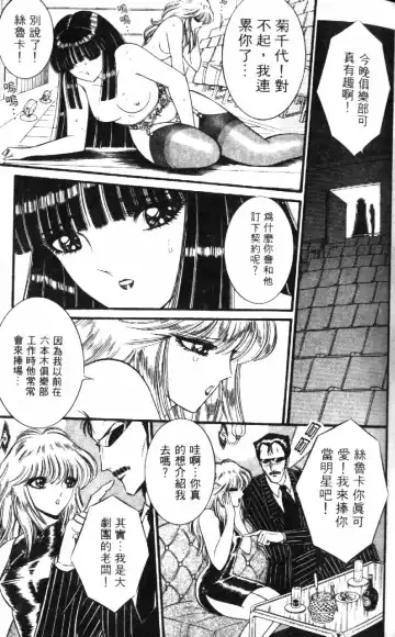 [Senno Knife] Ouma ga Horror Show 1 - Trans Sexual Special Show 1 | 顫慄博覽會 1 Fhentai.net - Page 65