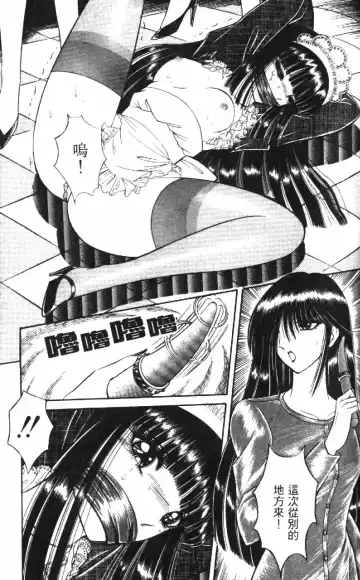 [Senno Knife] Ouma ga Horror Show 1 - Trans Sexual Special Show 1 | 顫慄博覽會 1 Fhentai.net - Page 91