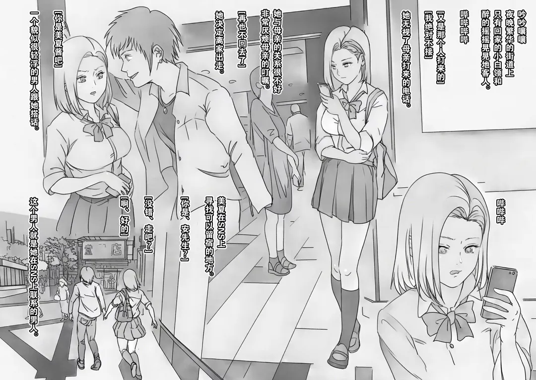 [Kuroinu] 离家出走少女 （不可视汉化组）修复版 Fhentai - Page 3