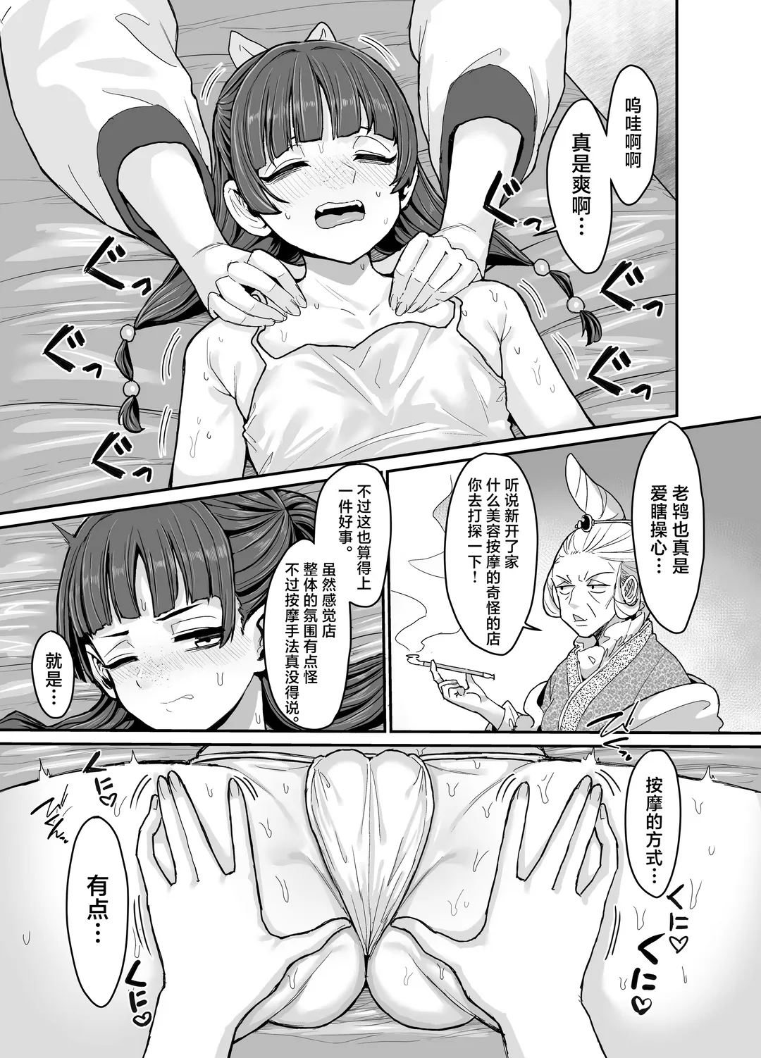 [Seema] Kusuriya no Numeri Goto | 药师少女的松懒放荡 Fhentai - Page 2