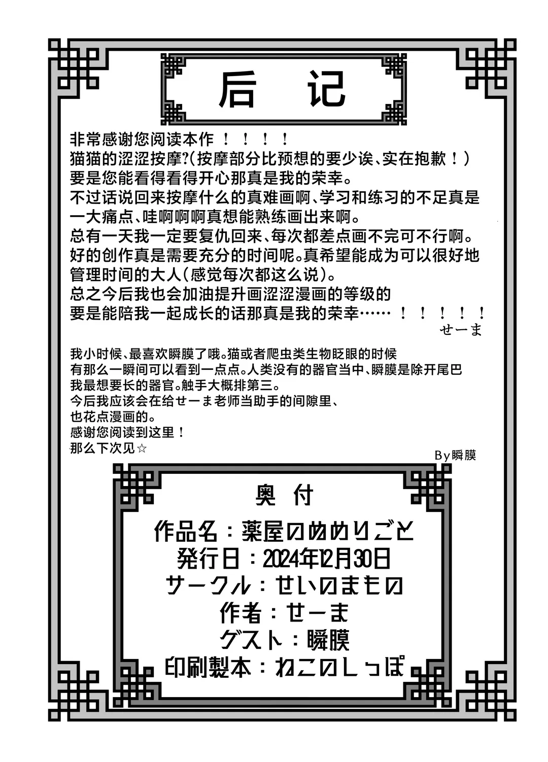 [Seema] Kusuriya no Numeri Goto | 药师少女的松懒放荡 Fhentai - Page 29