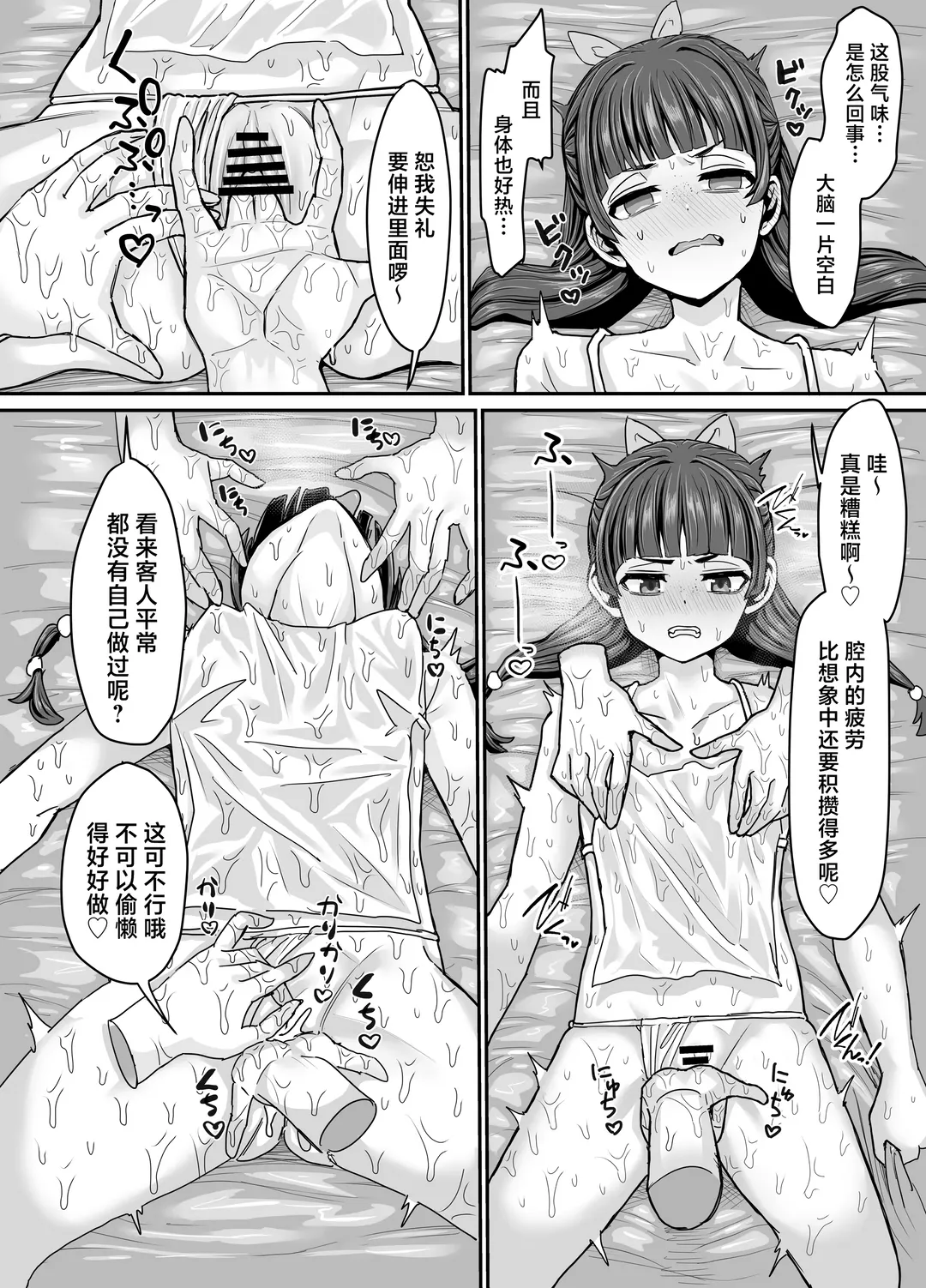 [Seema] Kusuriya no Numeri Goto | 药师少女的松懒放荡 Fhentai - Page 5