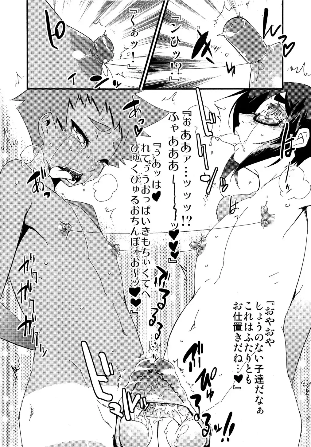 [Shiroo] Minna Suki Suki Kento-kyun Fhentai - Page 10