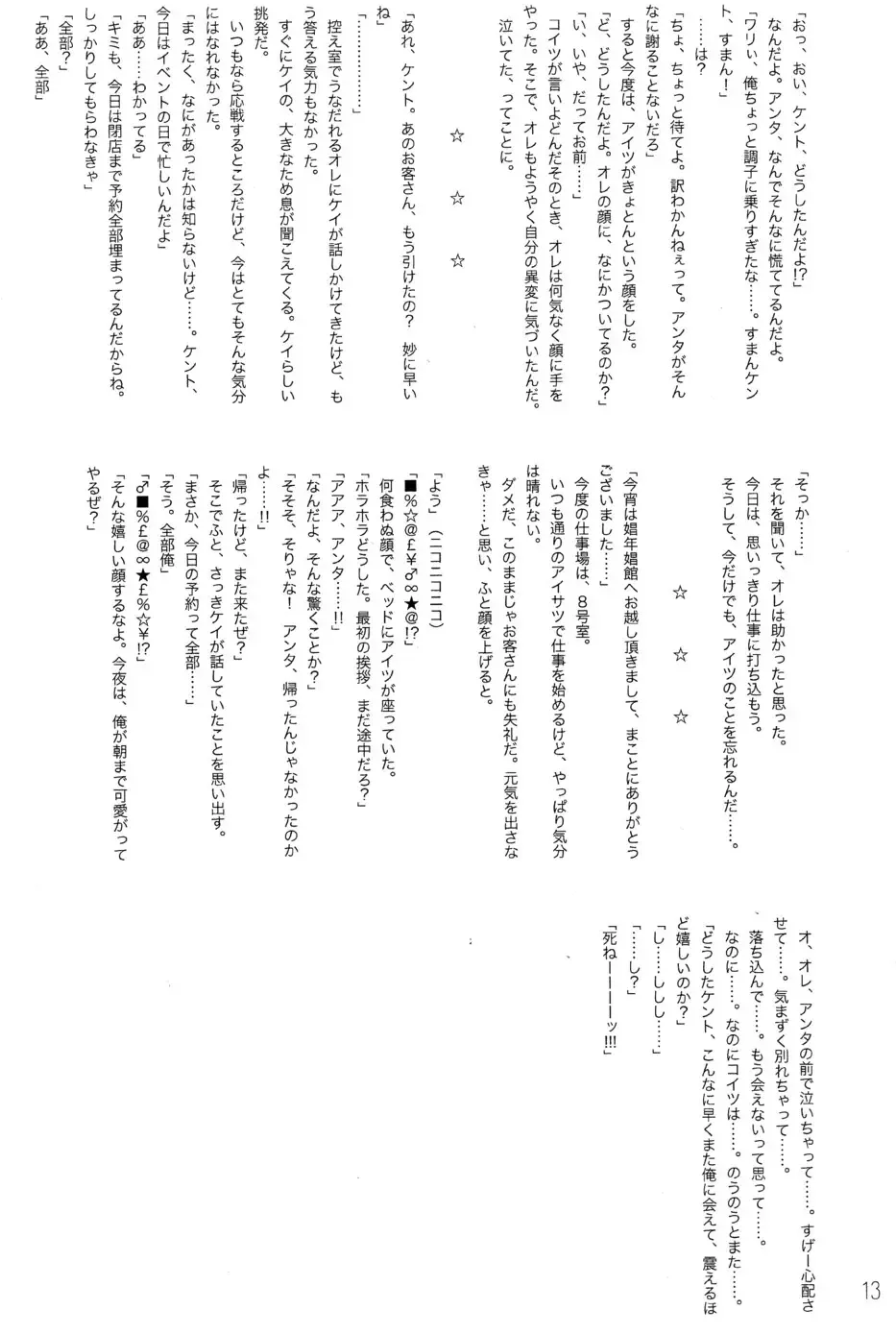 [Shiroo] Minna Suki Suki Kento-kyun Fhentai - Page 13