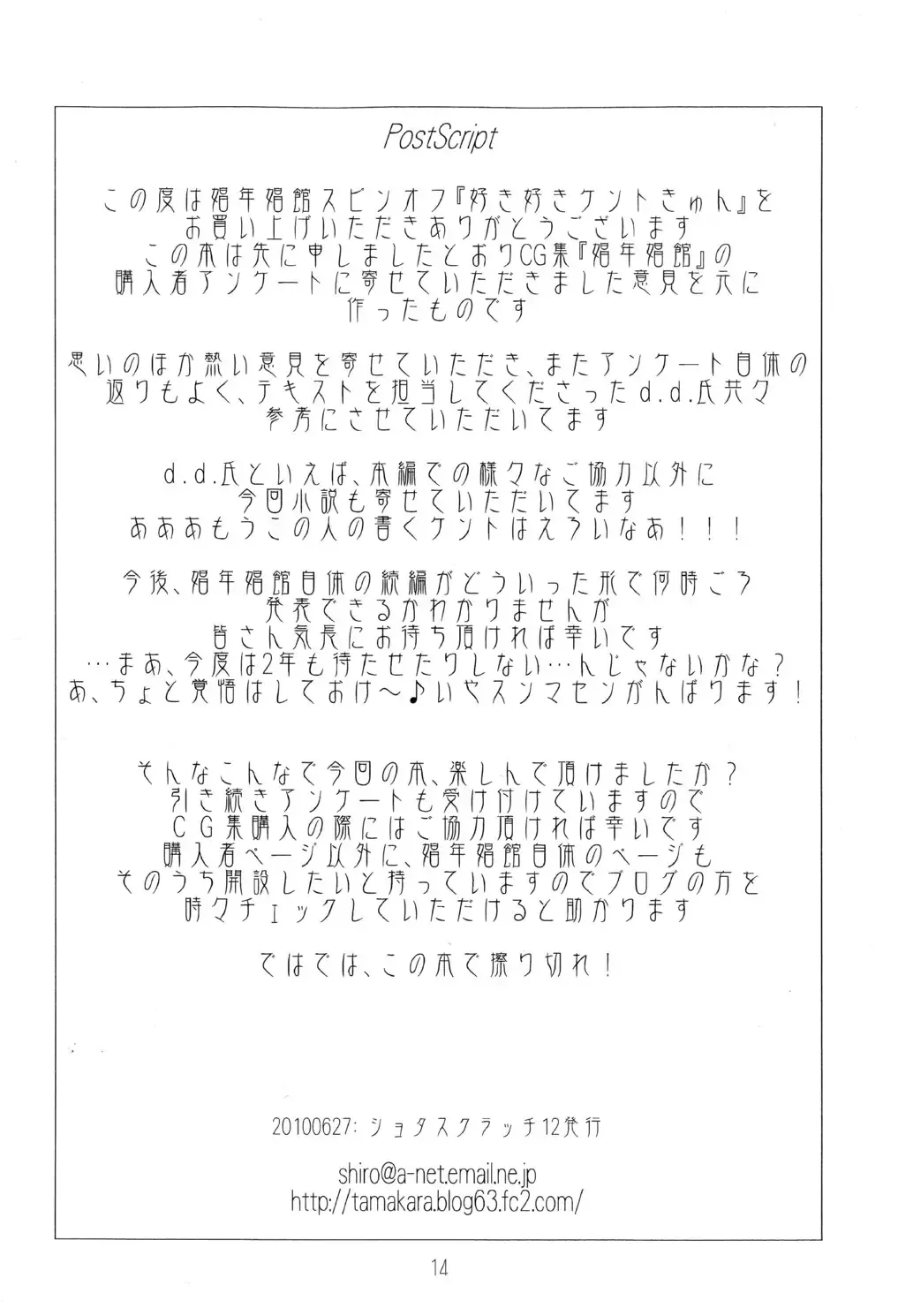 [Shiroo] Minna Suki Suki Kento-kyun Fhentai - Page 14