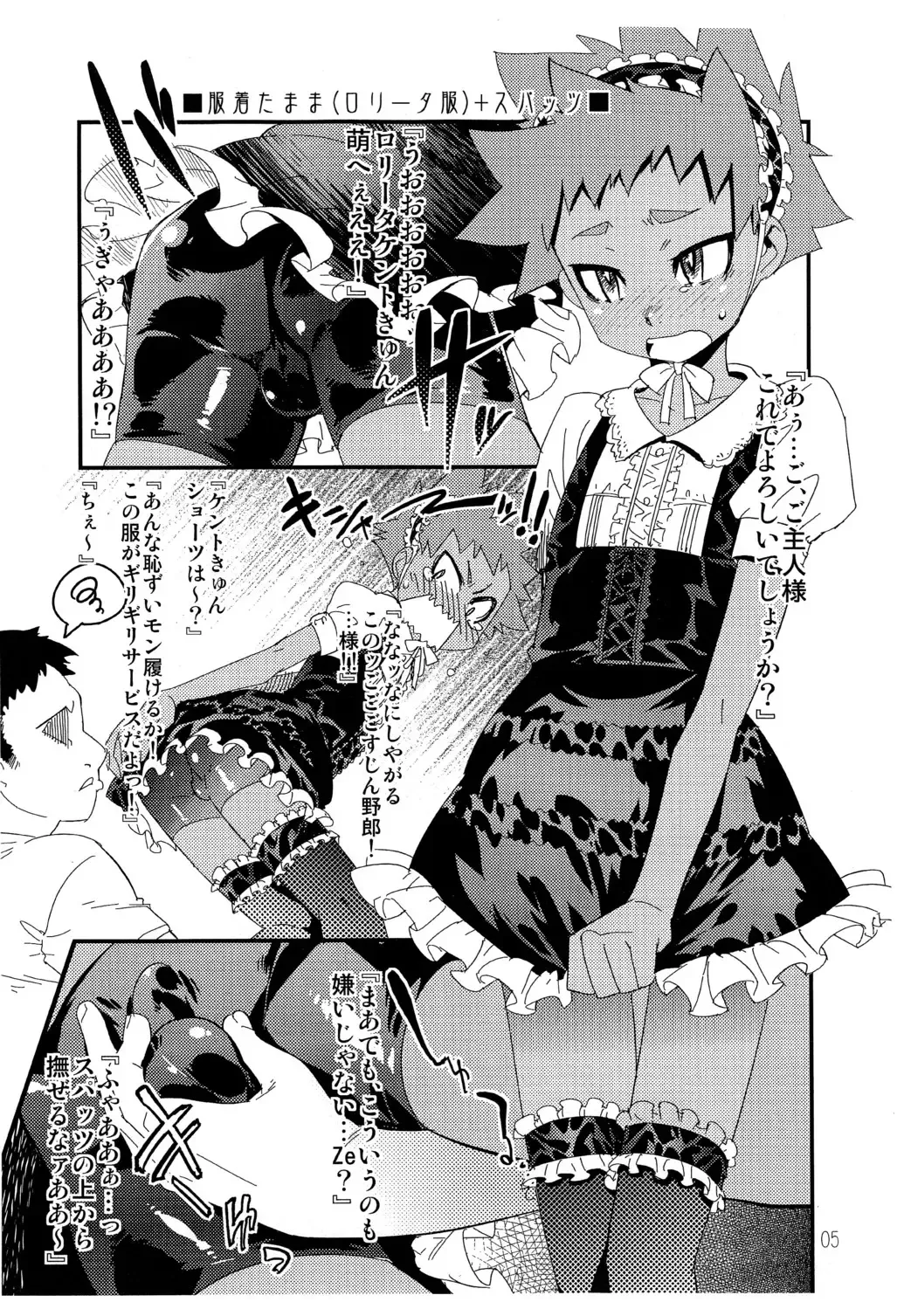 [Shiroo] Minna Suki Suki Kento-kyun Fhentai - Page 5