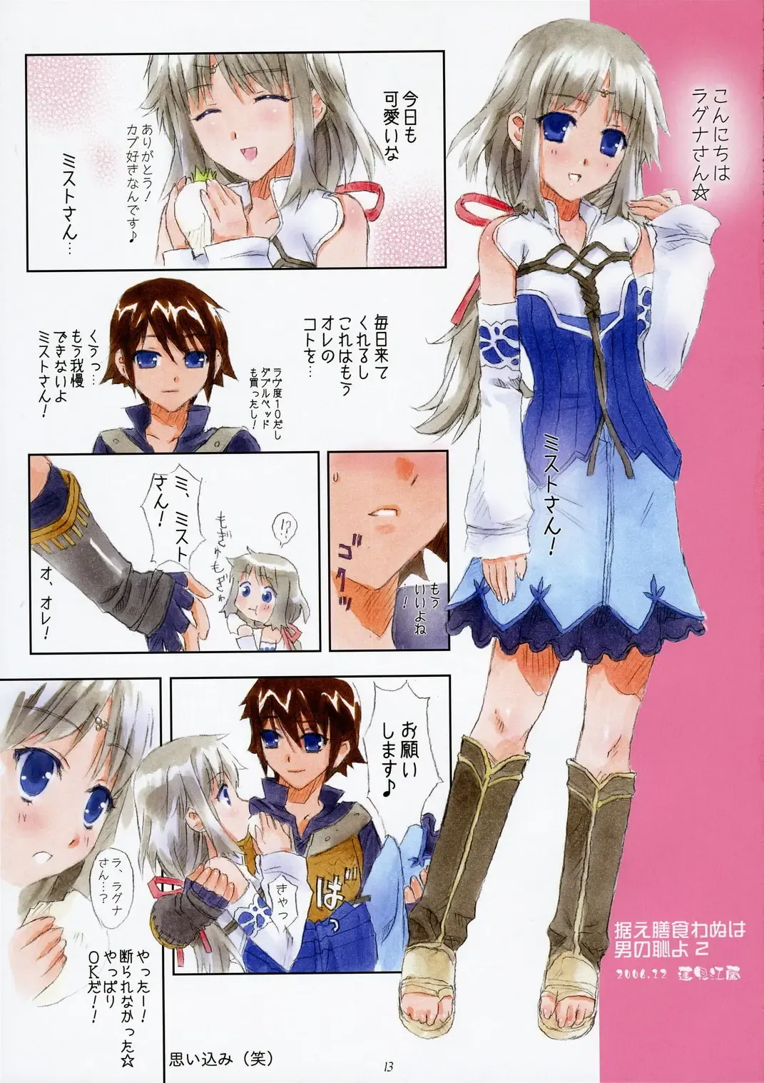 [Hasumi Elan - Wanashiro Giovanna] Child of Fortune Fhentai - Page 13