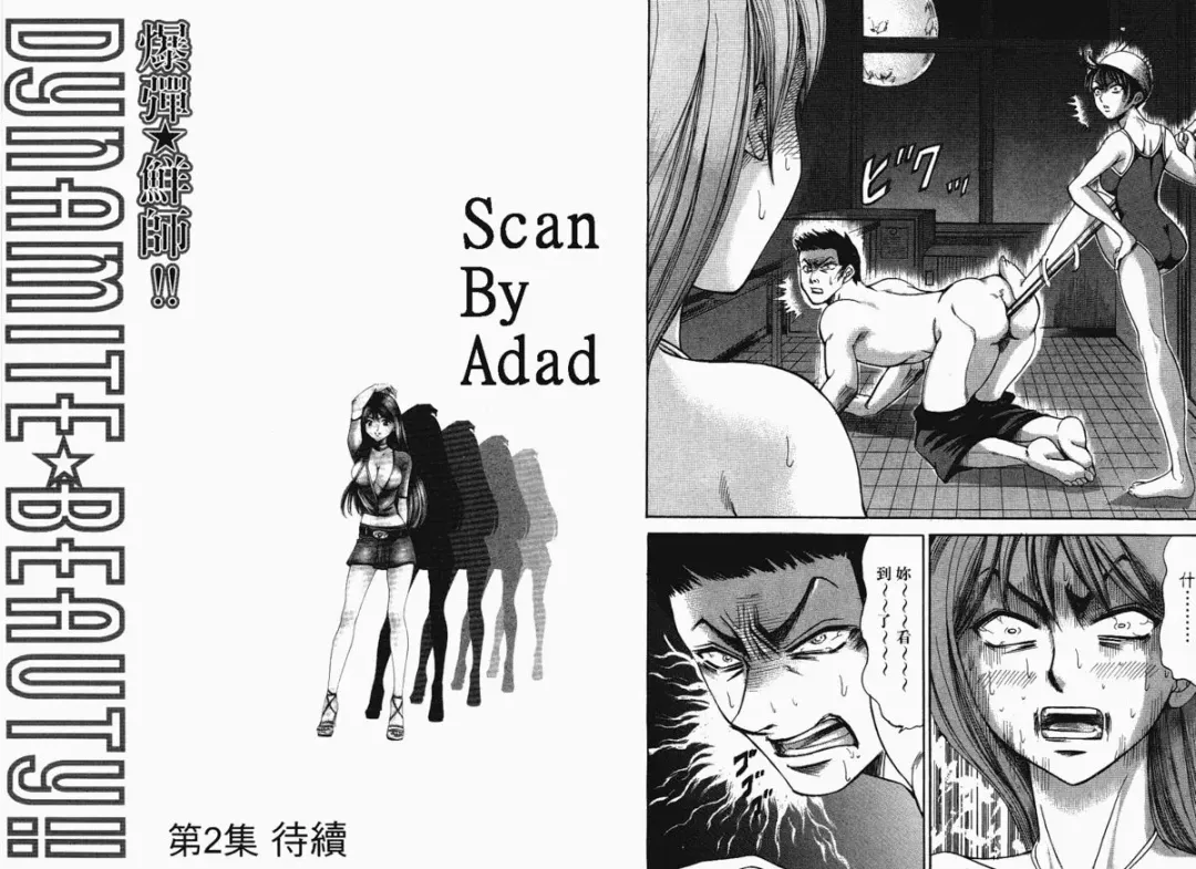 [Matsuura Madoka] Dynamite Beauty 1 Fhentai - Page 114