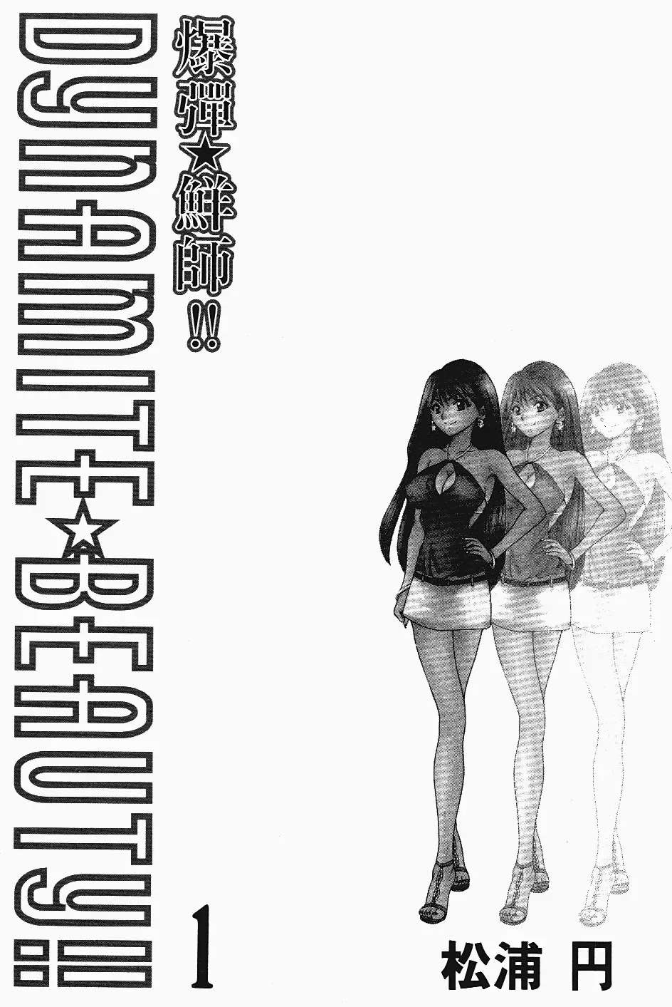 [Matsuura Madoka] Dynamite Beauty 1 Fhentai - Page 3