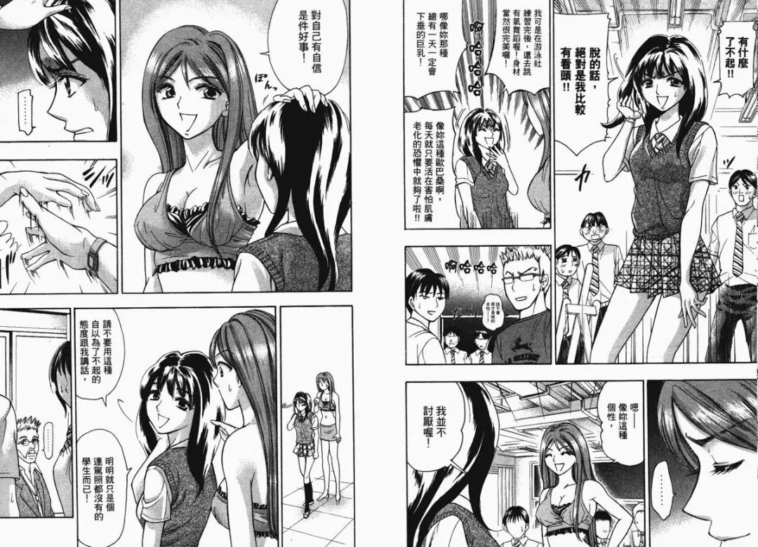 [Matsuura Madoka] Dynamite Beauty 1 Fhentai - Page 61