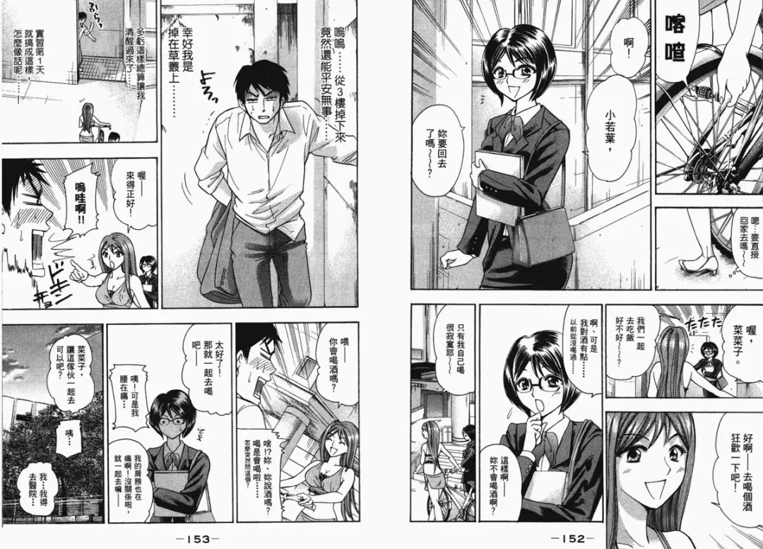 [Matsuura Madoka] Dynamite Beauty 1 Fhentai - Page 79